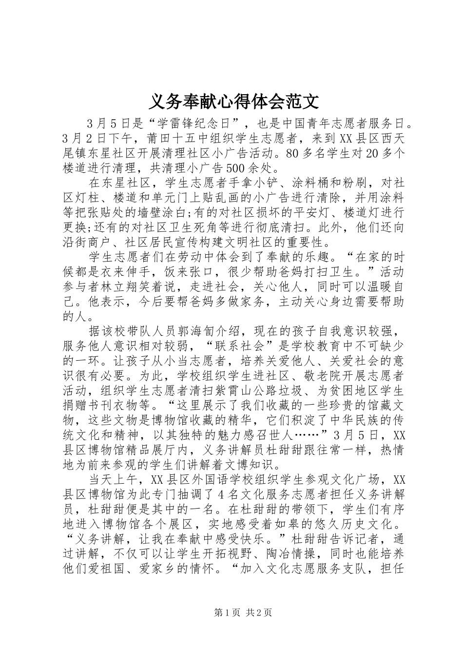 义务奉献心得体会范文_第1页