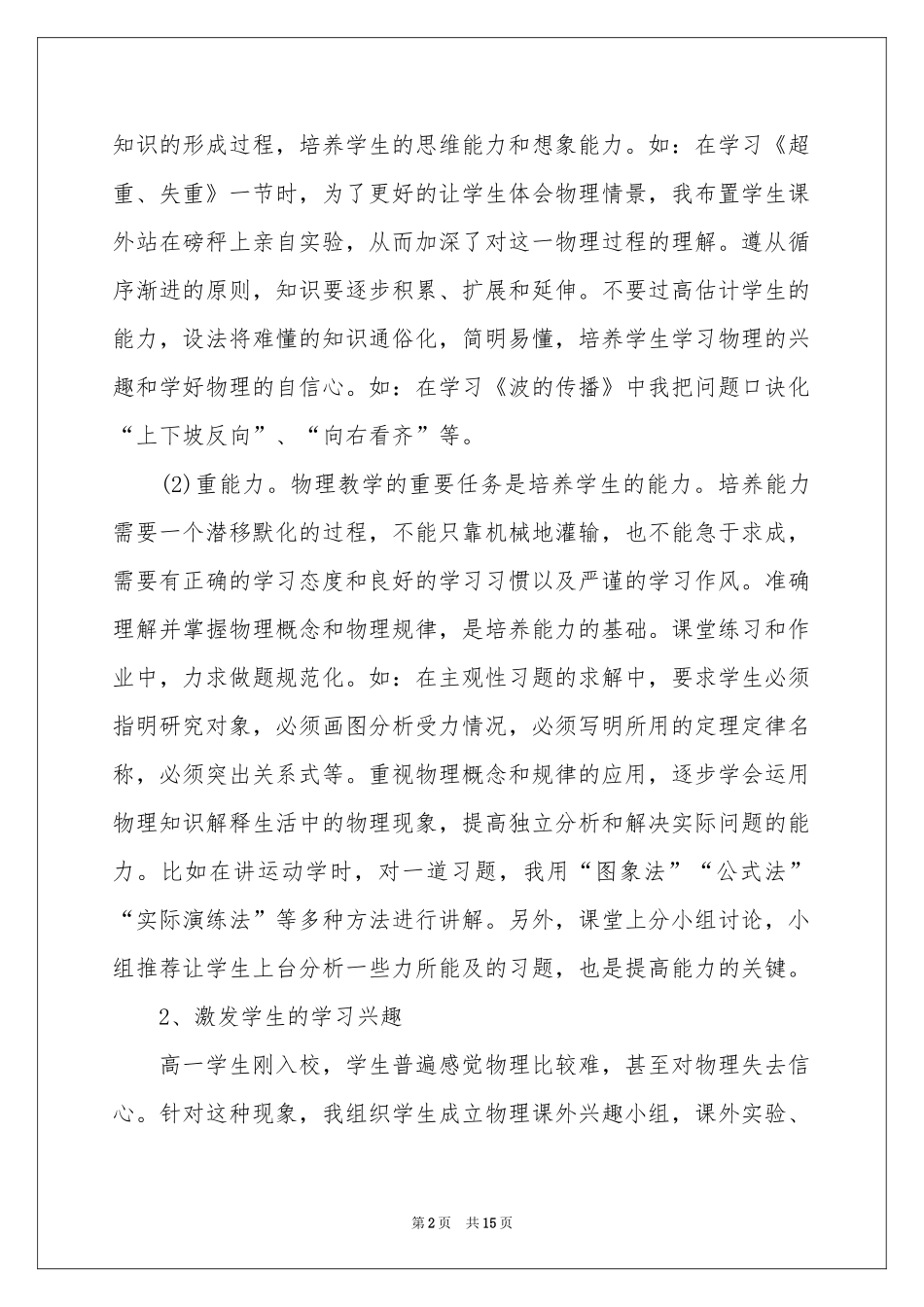 有关高中物理教学工作参考总结4篇_第2页