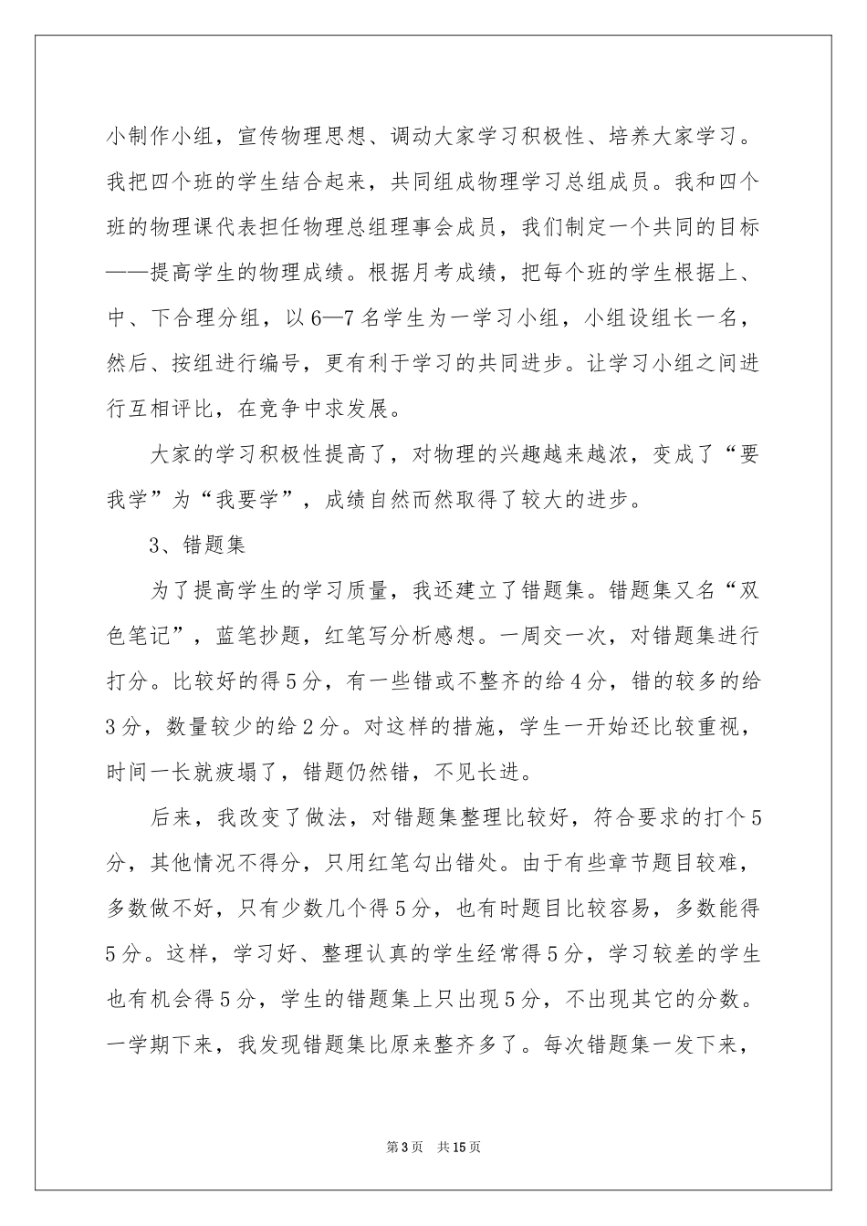 有关高中物理教学工作参考总结4篇_第3页