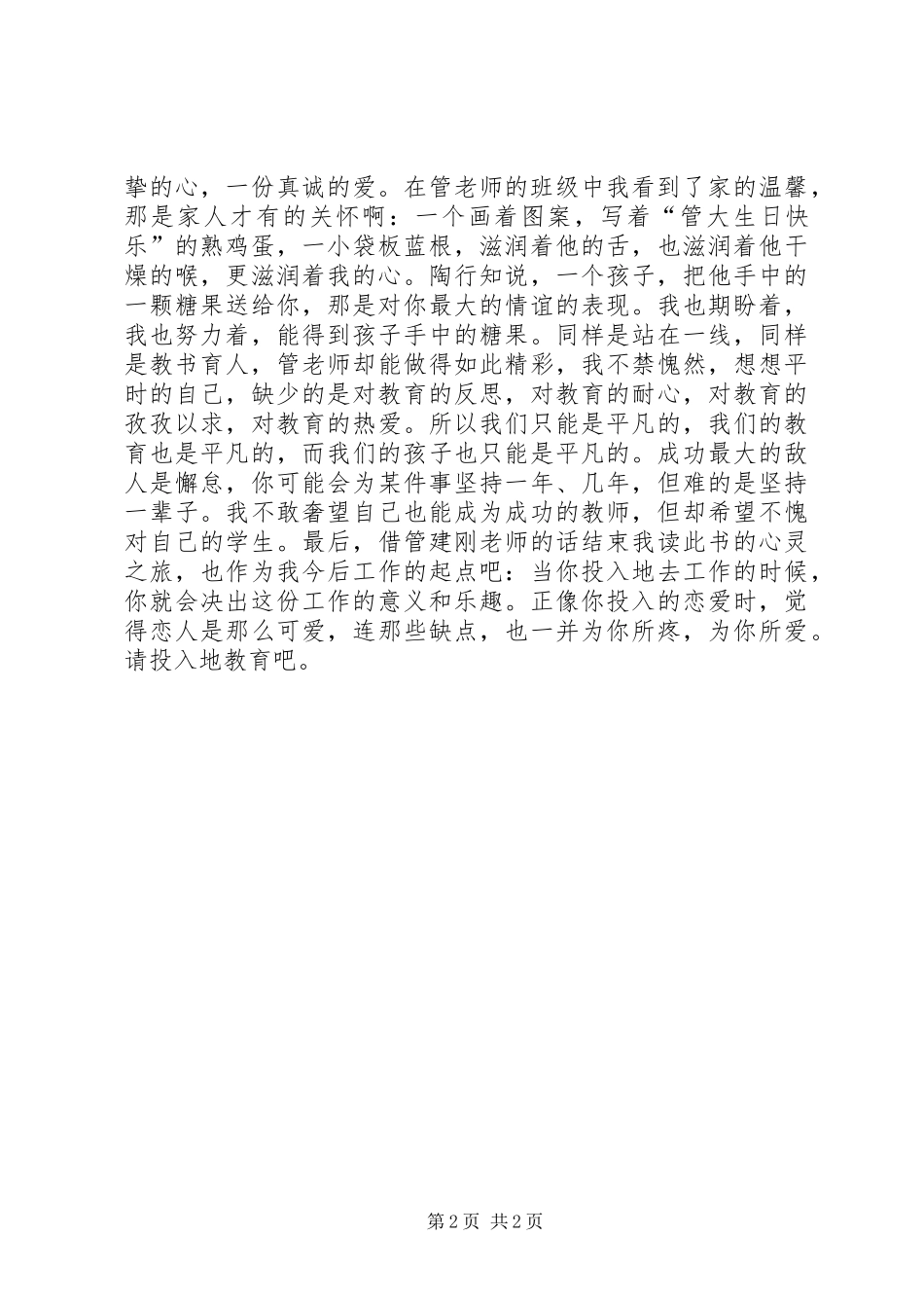 《一线教师》读后感 (2)_第2页