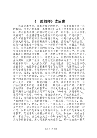 《一线教师》读后感 (2)