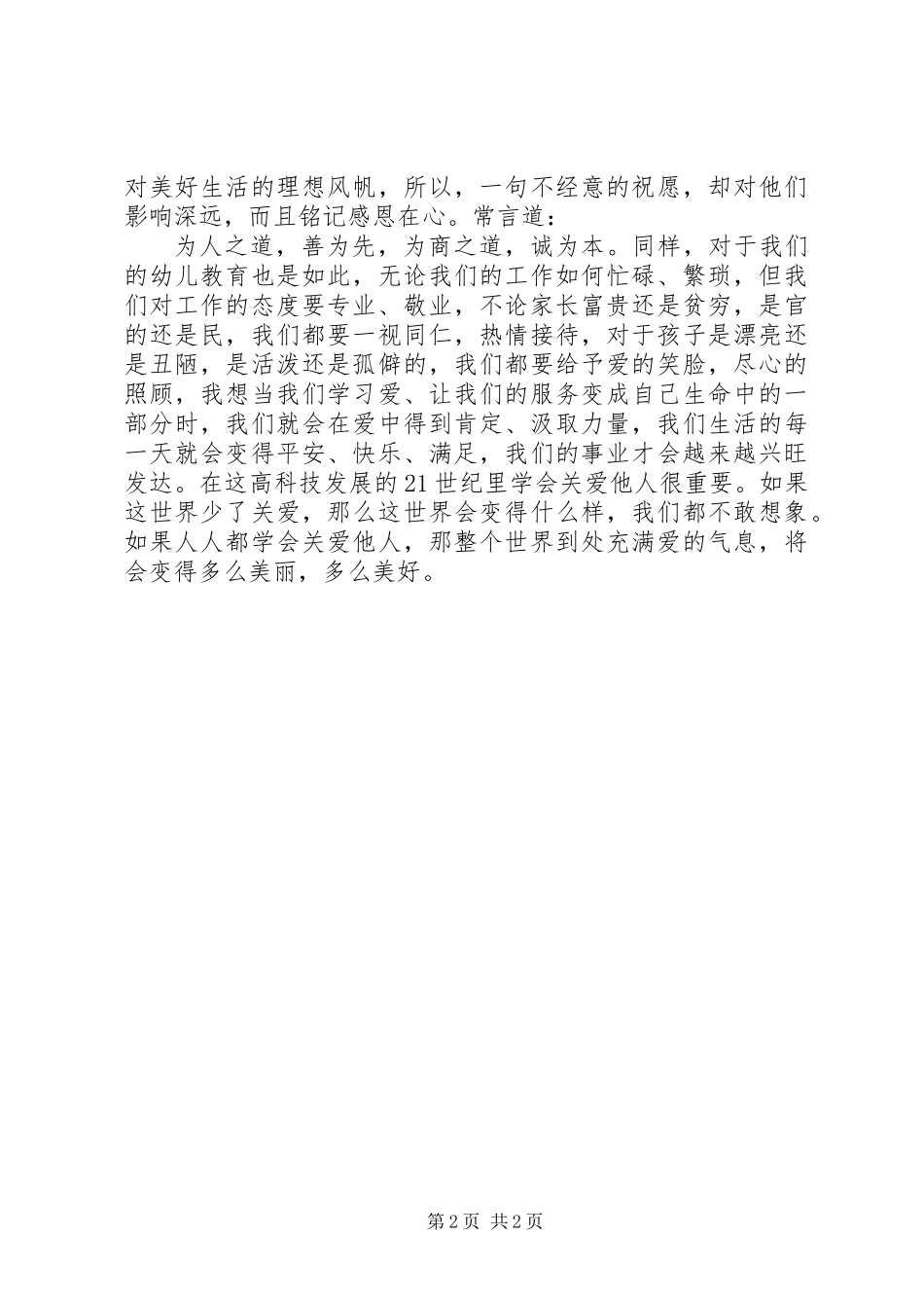 《一碗清汤荞麦面》读后感 (2)_第2页
