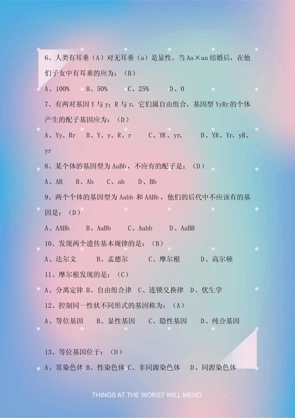 2022年医学遗传学理论知识习题库及答案(三) _第2页