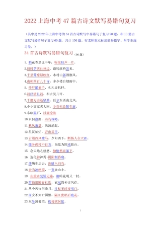 2022上海中考47篇古诗文默写易错句复习(90+60题)(附练习卷) 