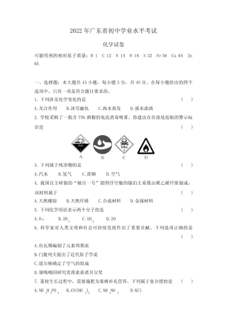 2022年广东中考化学试卷+答案解析 