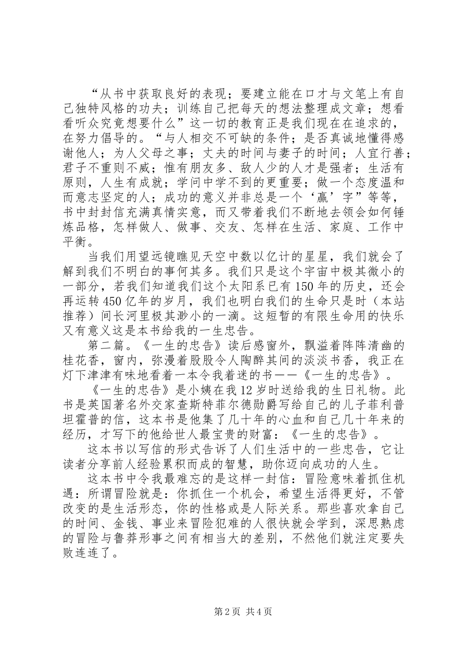 《一生的忠告》读后感_第2页
