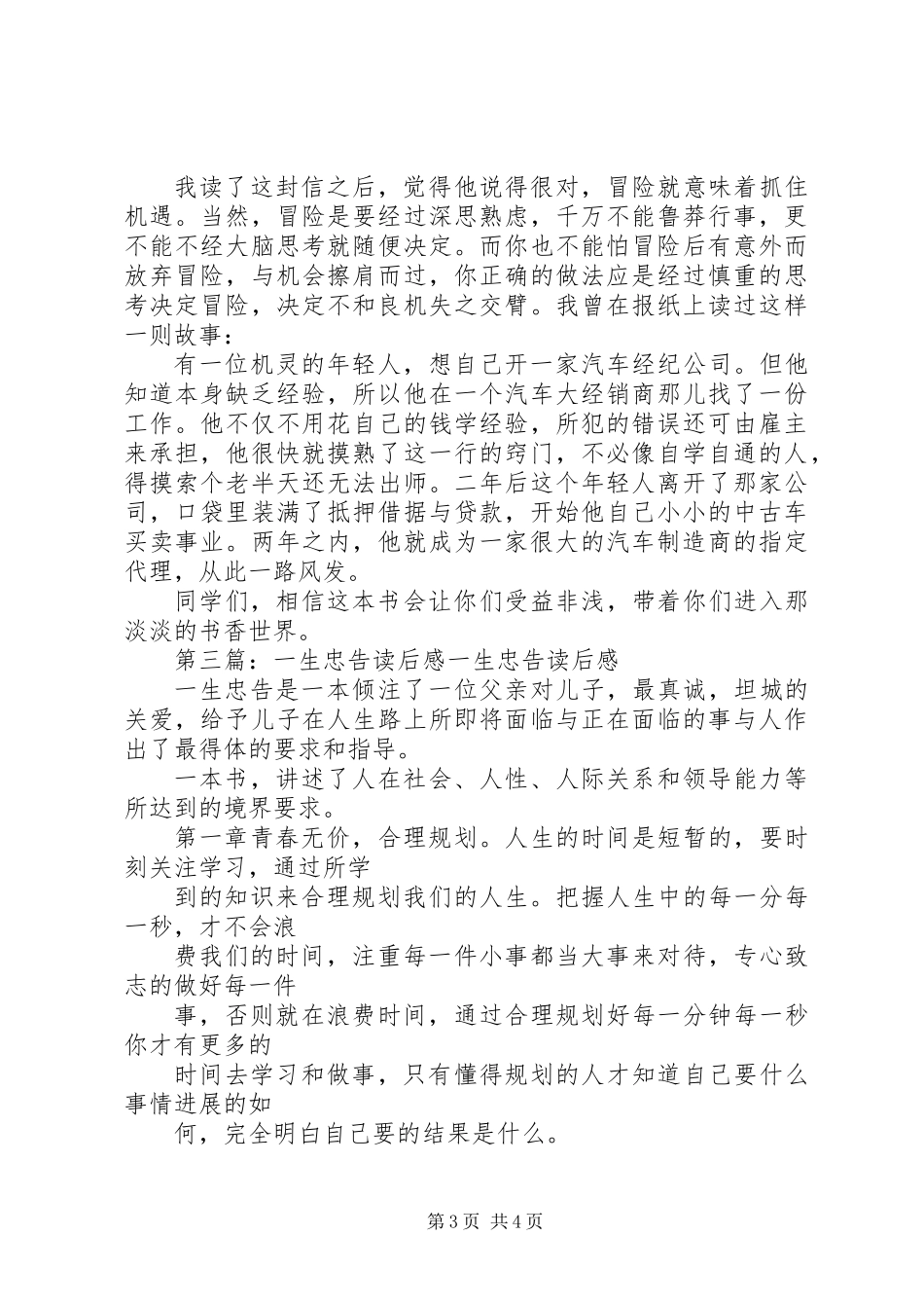 《一生的忠告》读后感_第3页