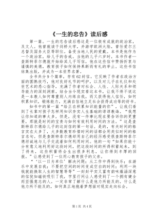 《一生的忠告》读后感