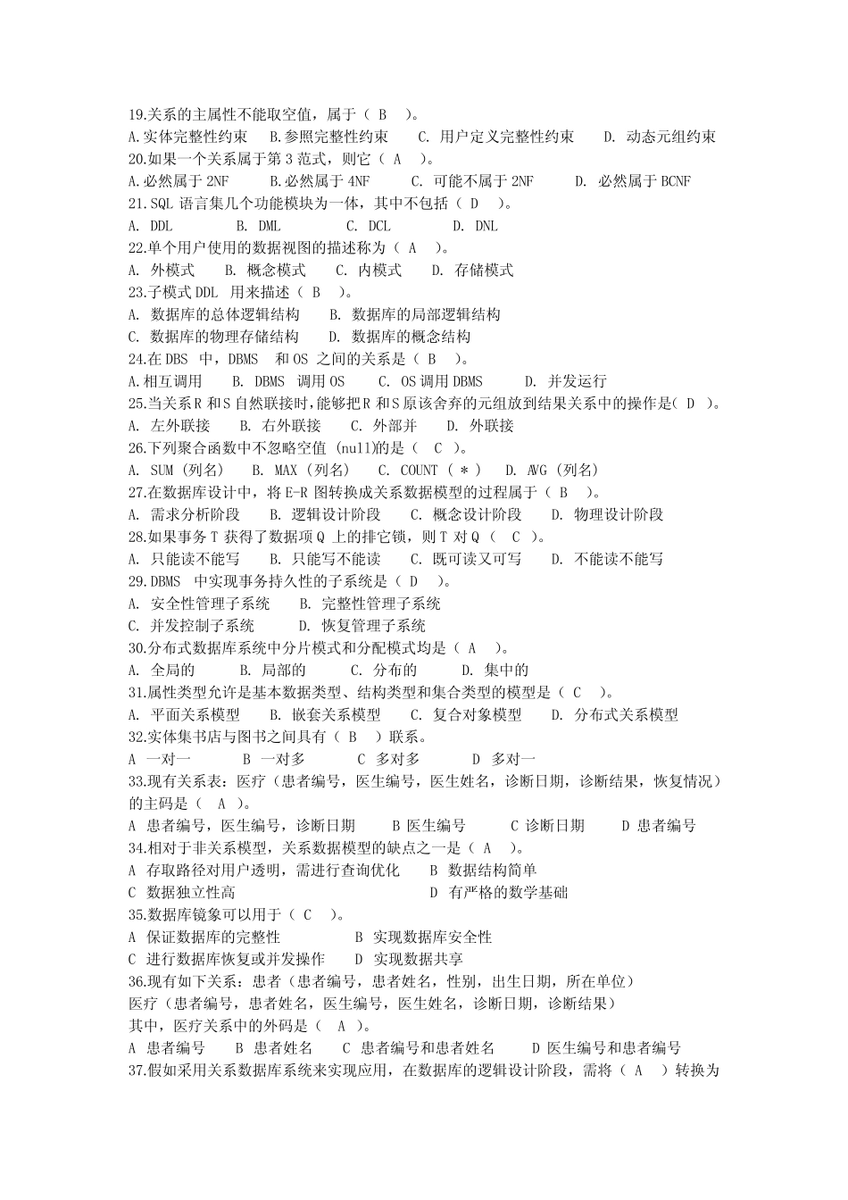 数据库系统原理与设计_期末复习题库 _第2页