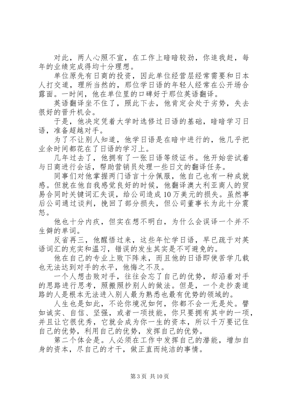 《一生的资本》读后感_第3页