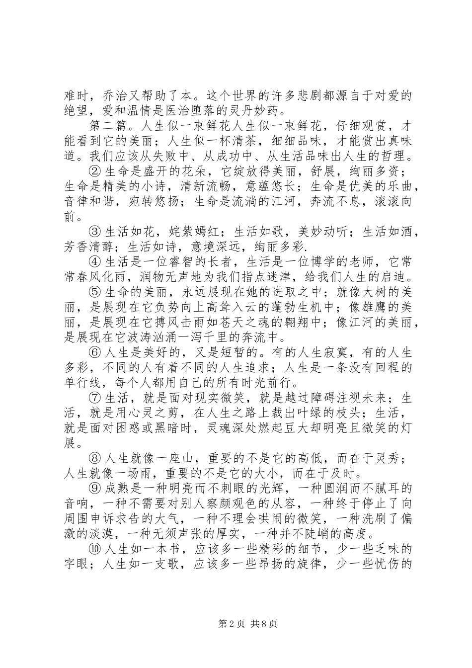 《一束鲜花改变人生》读后感_第2页