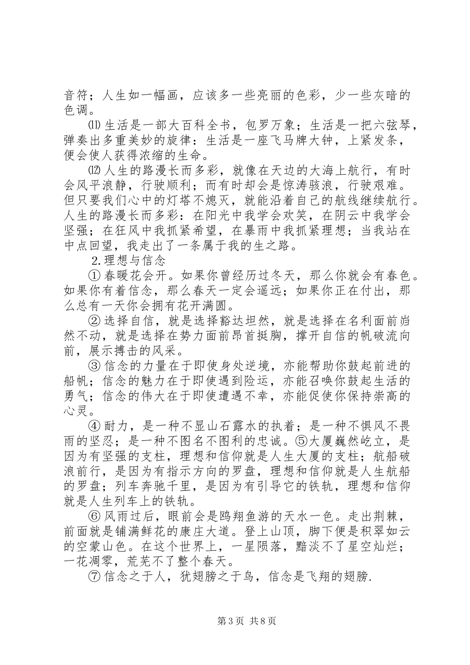 《一束鲜花改变人生》读后感_第3页