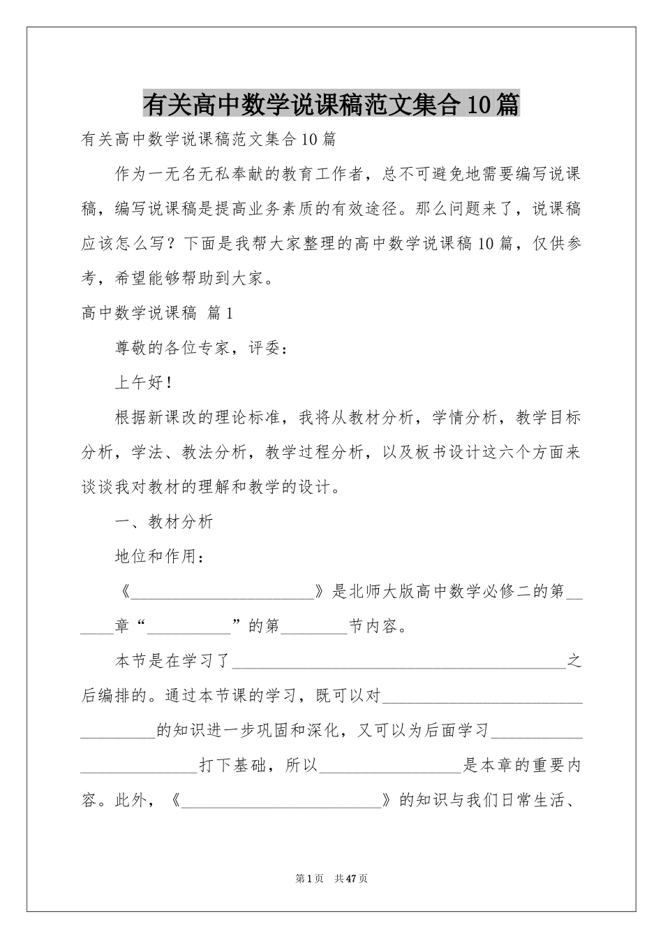有关高中数学说课稿范本集合10篇_第1页