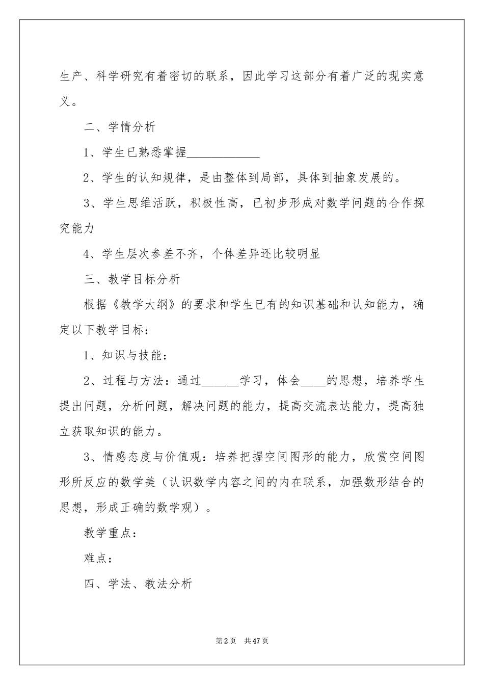 有关高中数学说课稿范本集合10篇_第2页