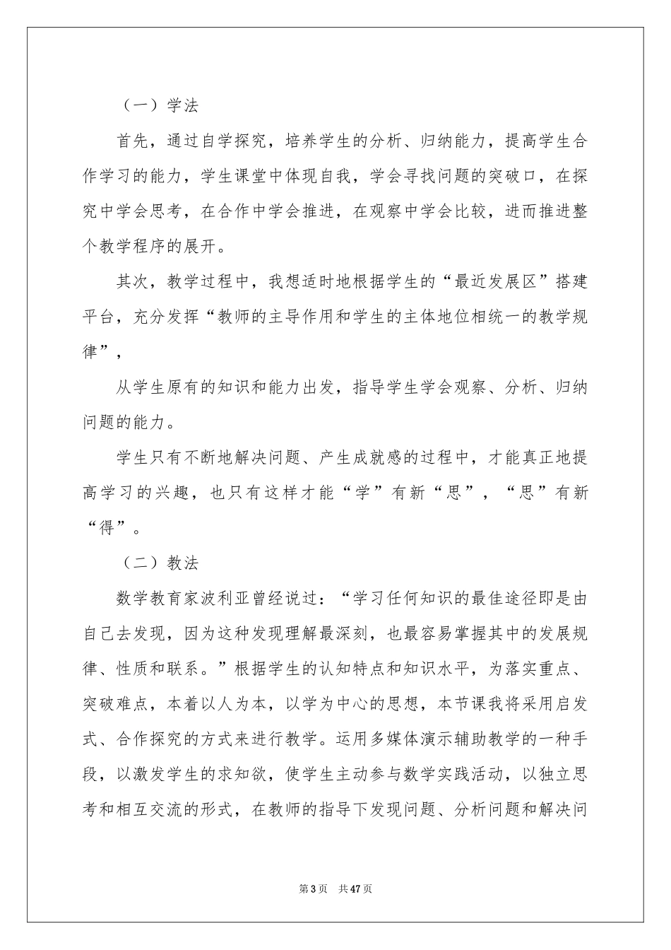 有关高中数学说课稿范本集合10篇_第3页