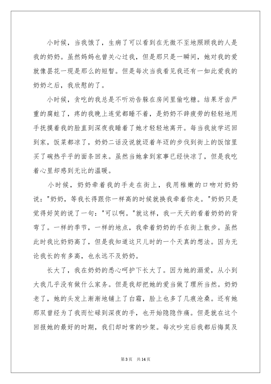 有关高中母爱的作文集合七篇_第3页