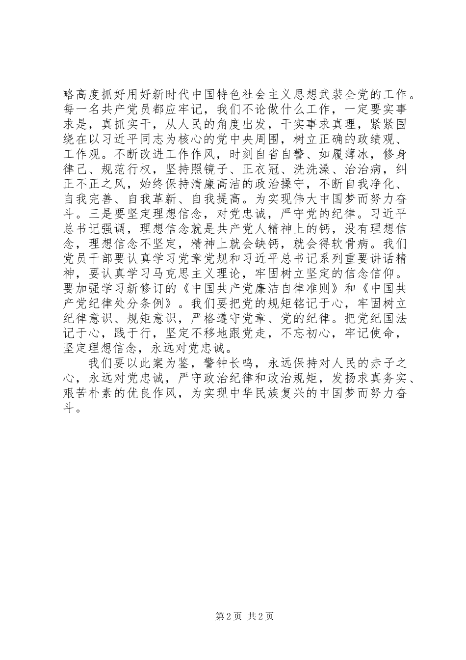 《一抓到底正风纪》心得体会 (2)_第2页