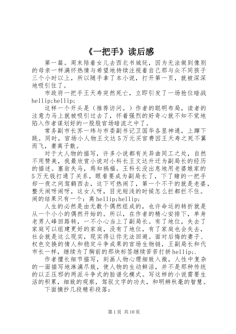 《一把手》读后感_第1页