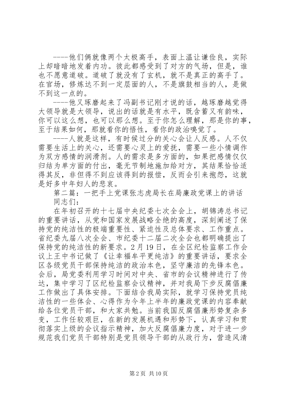 《一把手》读后感_第2页