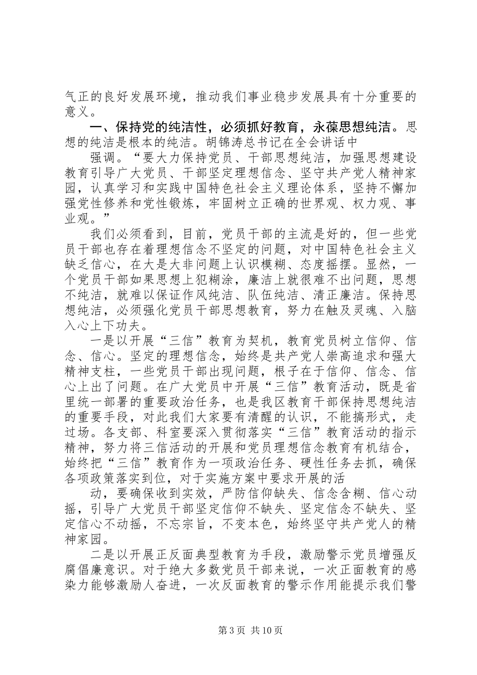 《一把手》读后感_第3页