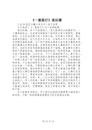 《一意孤行》读后感