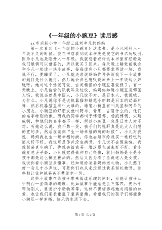 《一年级的小豌豆》读后感