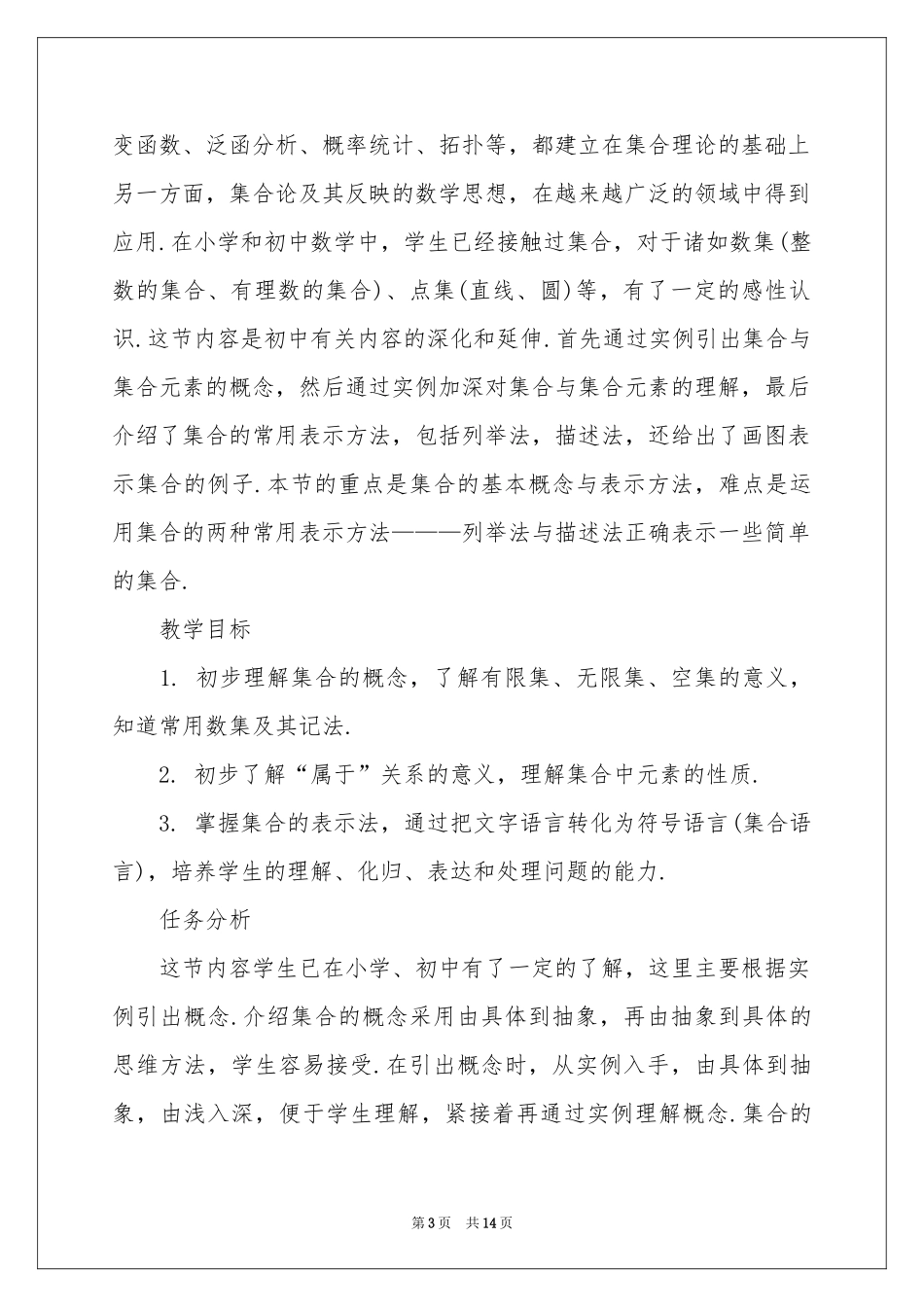 有关高中数学教学参考计划四篇_第3页