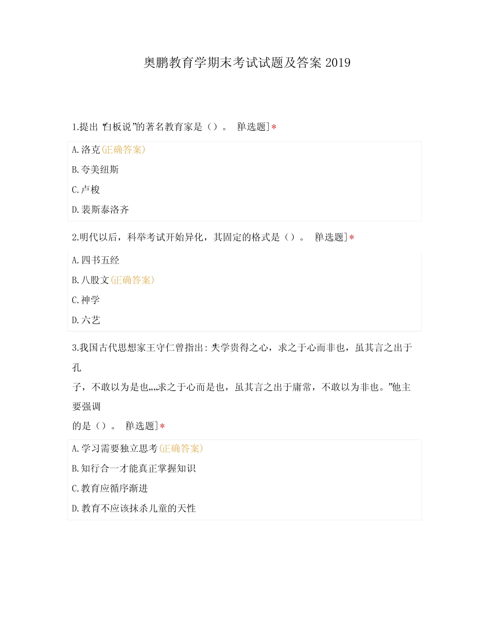 奥鹏教育学期末考试试题及答案2019 _第1页