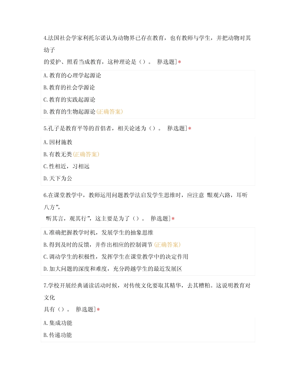 奥鹏教育学期末考试试题及答案2019 _第2页