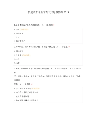 奥鹏教育学期末考试试题及答案2019 