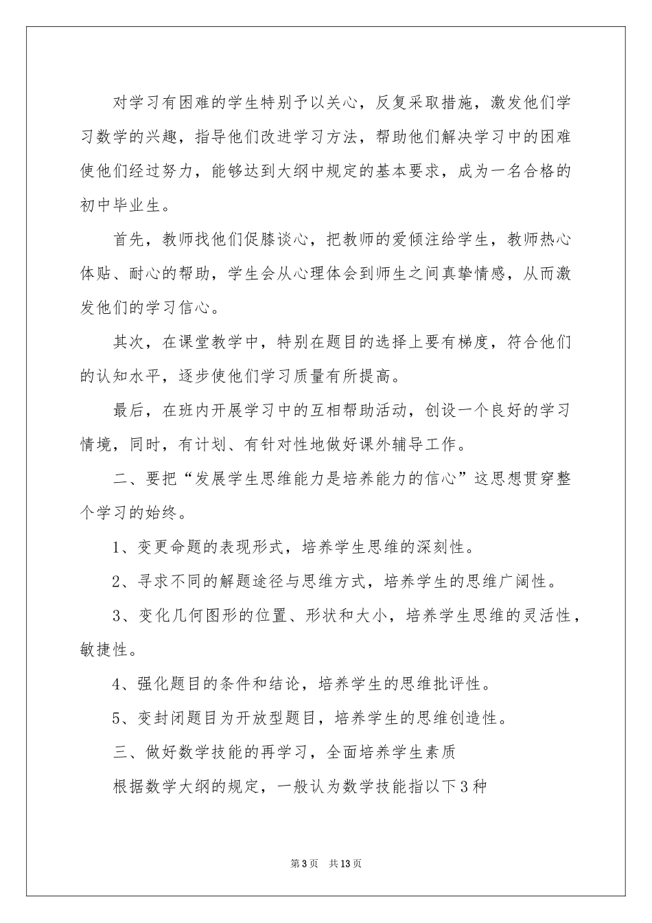 有关高中教学参考总结模板锦集五篇_第3页