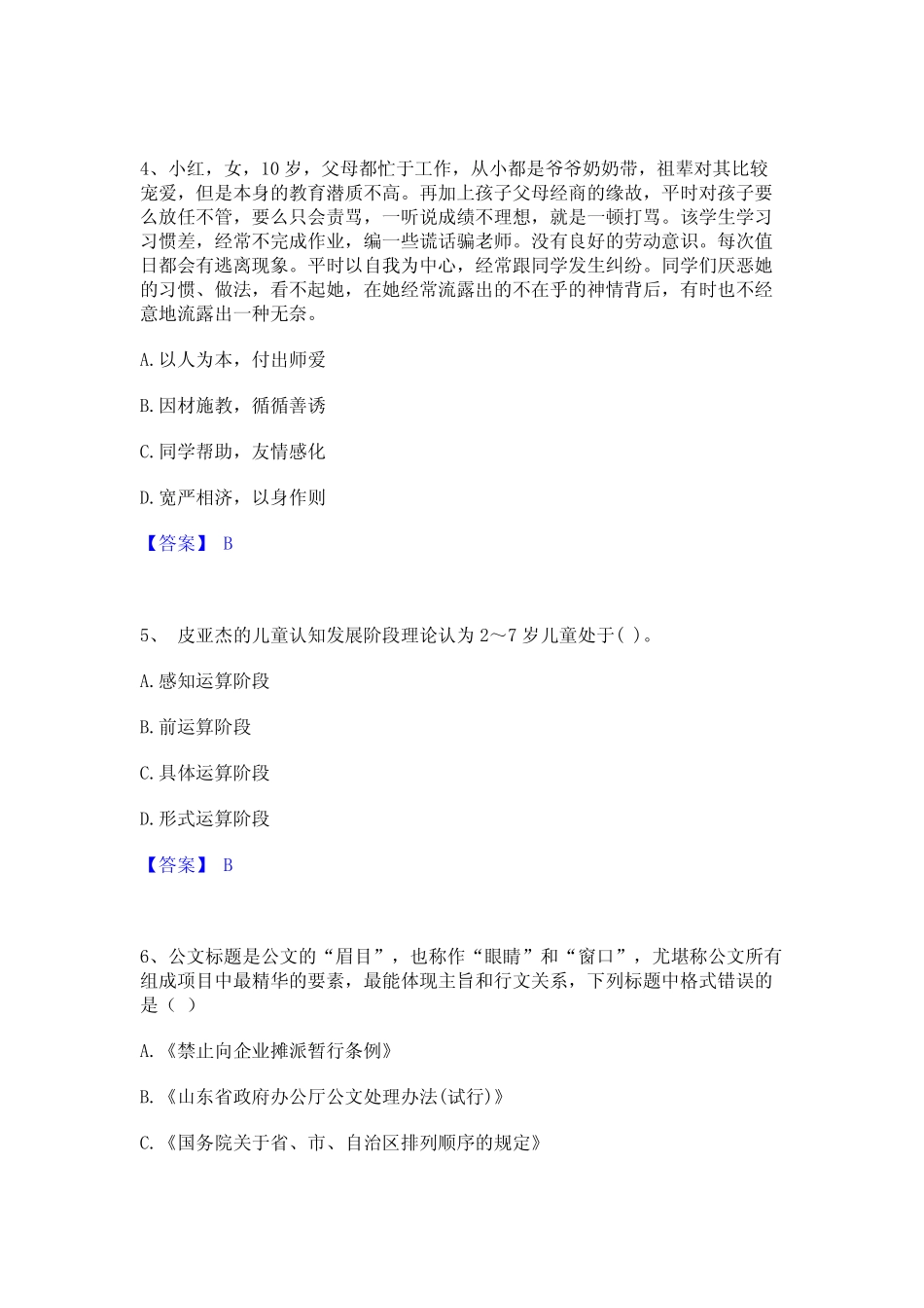 2024年教师招聘之幼儿教师招聘通关考试题库带答案解析 _第2页