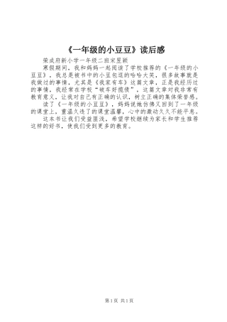 《一年级的小豆豆》读后感 (2)