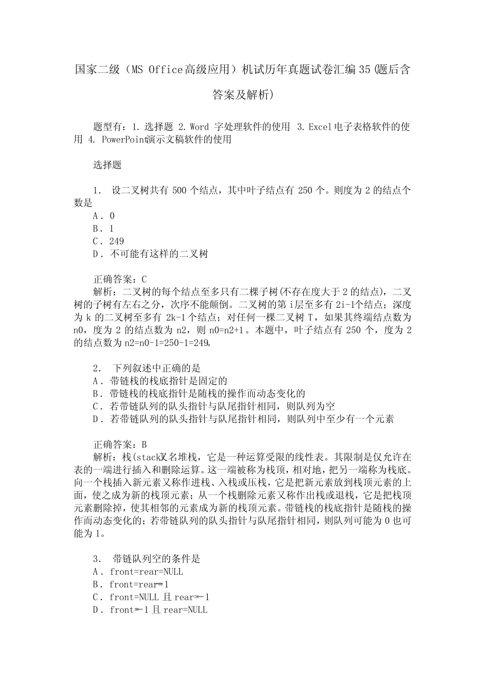 国家二级(MS Office高级应用)机试历年真题试卷汇编35(题后含答案及解析_第1页
