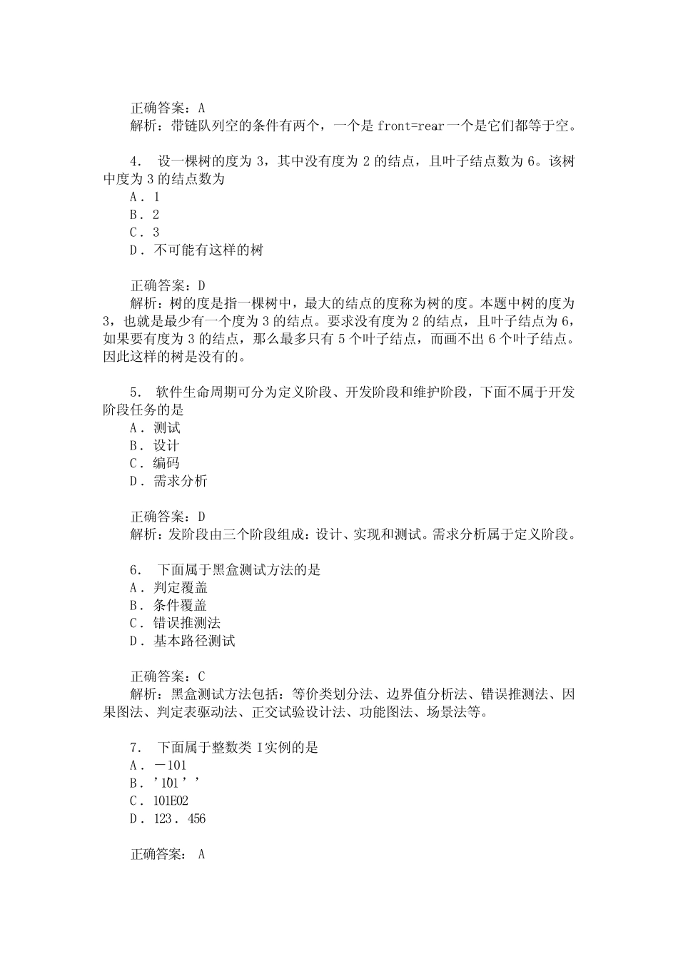 国家二级(MS Office高级应用)机试历年真题试卷汇编35(题后含答案及解析_第2页
