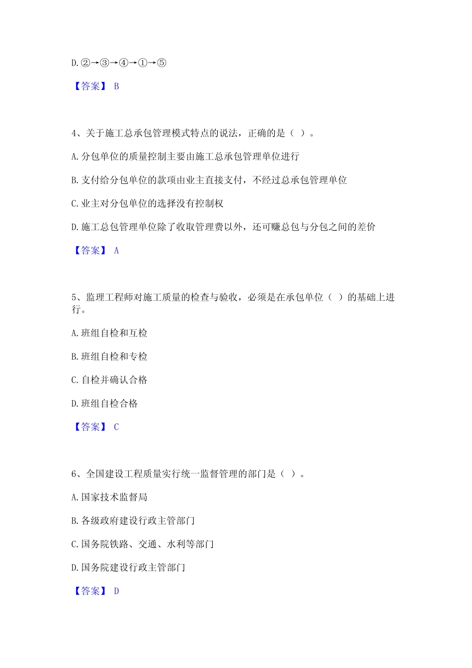 2023年一级建造师之一建建设工程项目管理题库附答案(典型题)_第2页