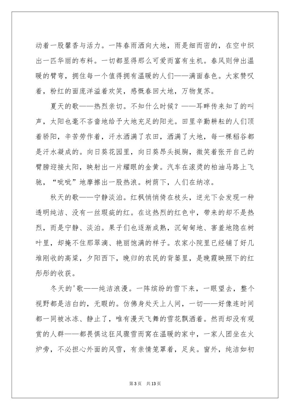 有关高中四季作文集锦八篇_第3页