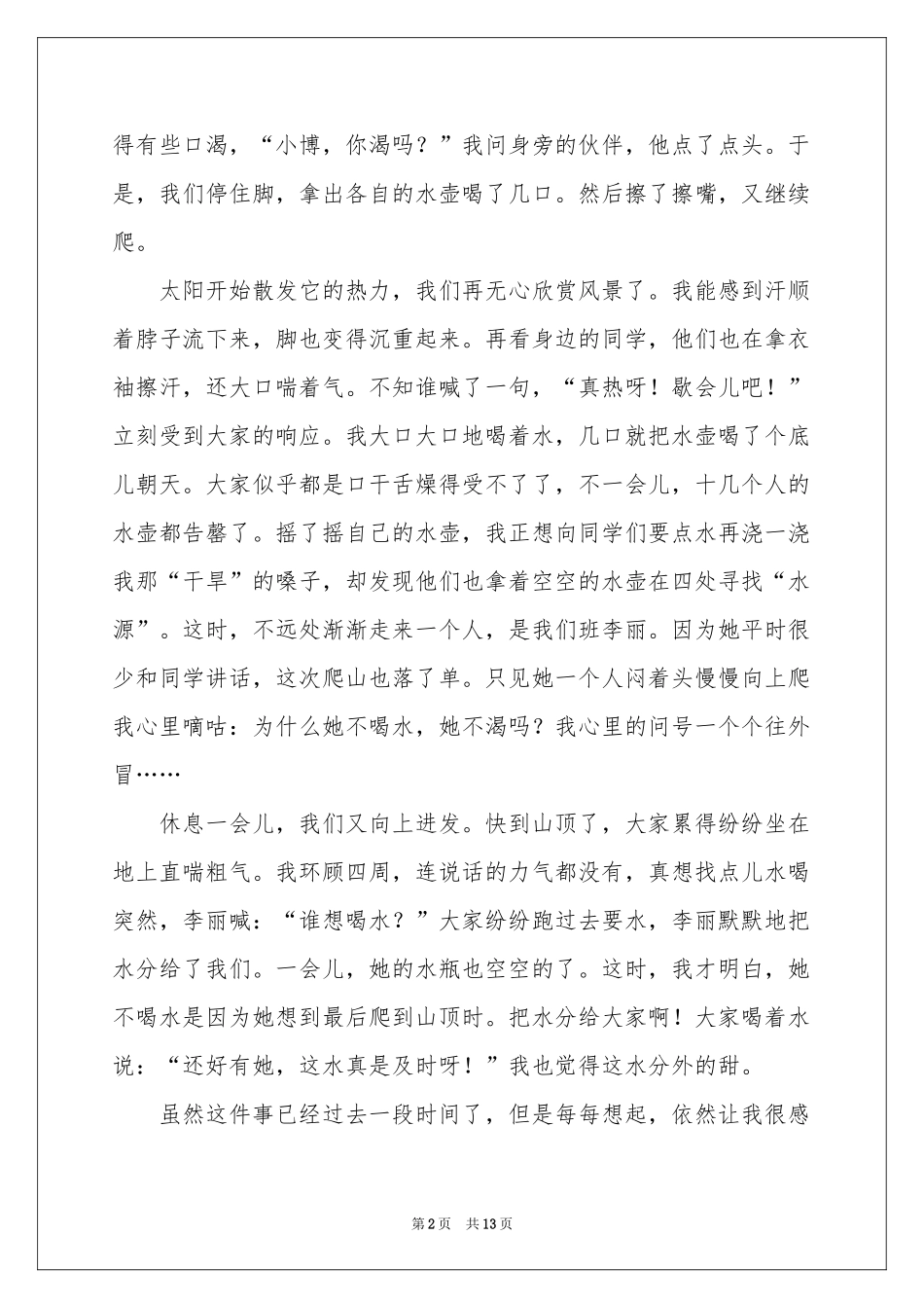 有关高中周记集锦十篇_第2页