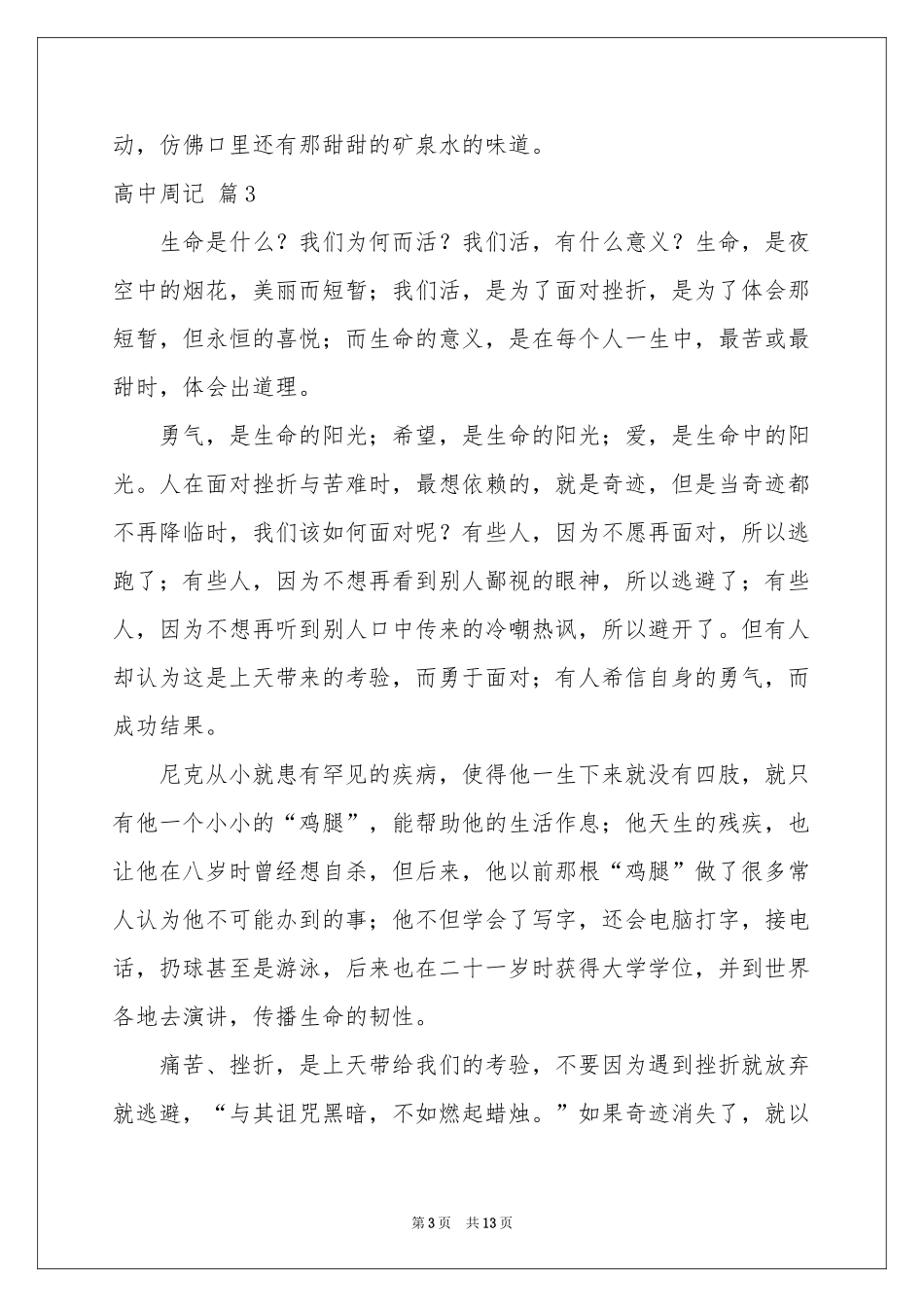 有关高中周记集锦十篇_第3页