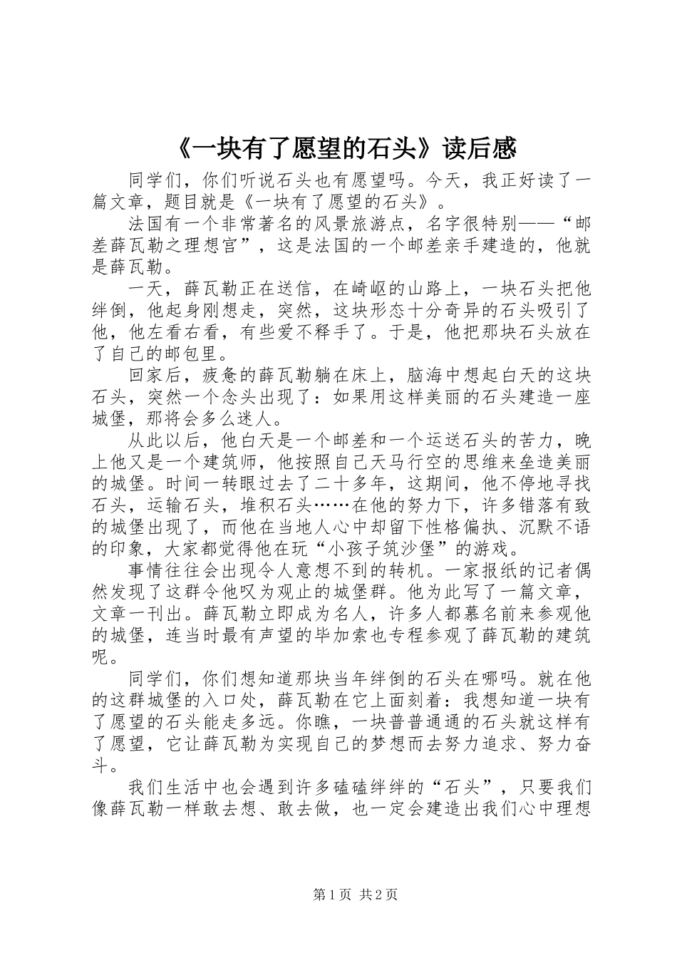 《一块有了愿望的石头》读后感 (2)_第1页