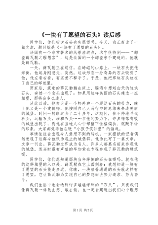 《一块有了愿望的石头》读后感 (2)