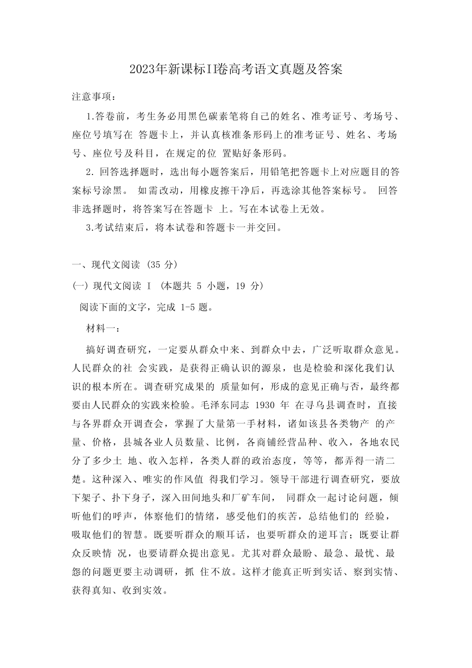 2023年新课标II卷高考语文真题及答案() _第1页