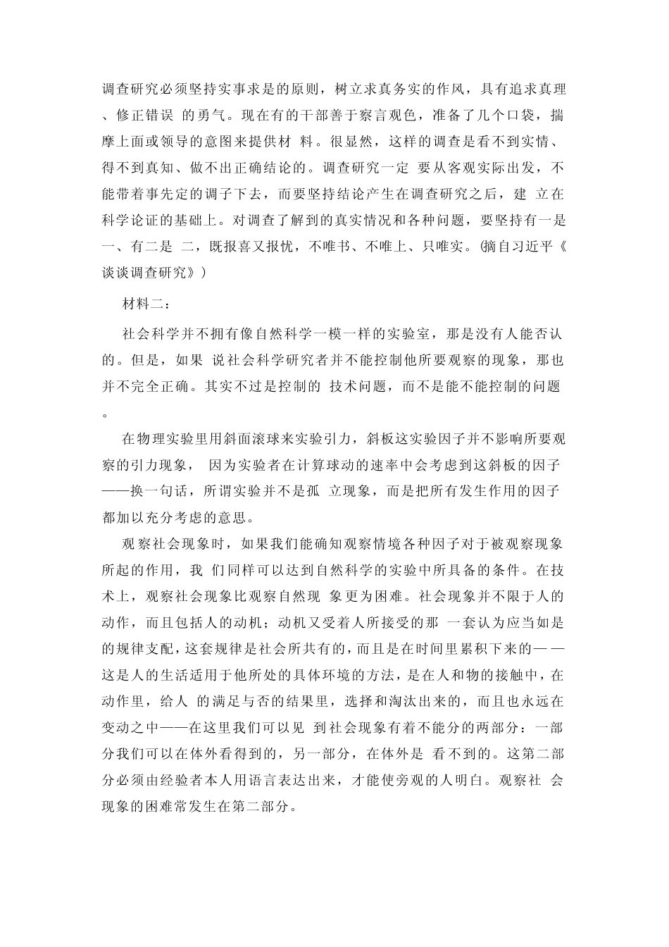 2023年新课标II卷高考语文真题及答案() _第2页