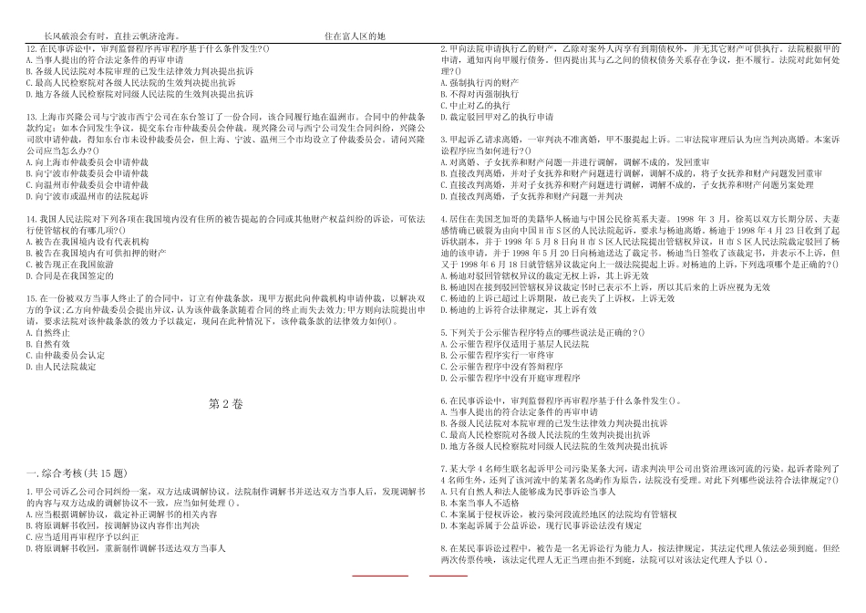 四川大学智慧树知到“法律事务”《民事诉讼法2020》网课测试题答案3_第2页