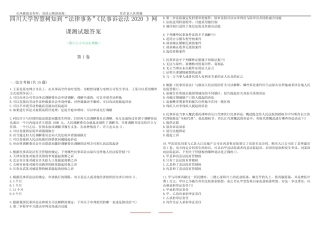四川大学智慧树知到“法律事务”《民事诉讼法2020》网课测试题答案3