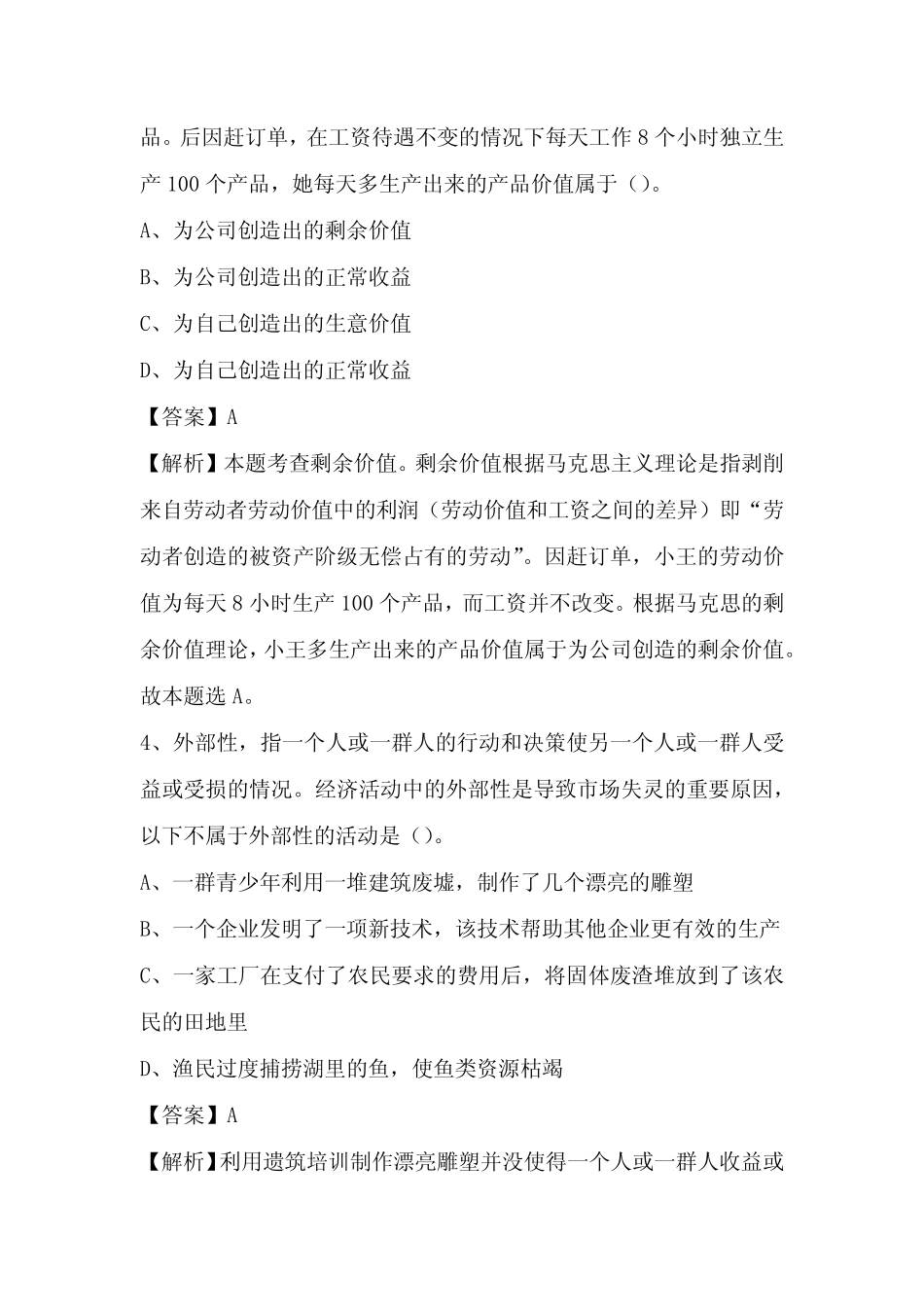 2022年龙湖区城投集团试题及答案 _第2页