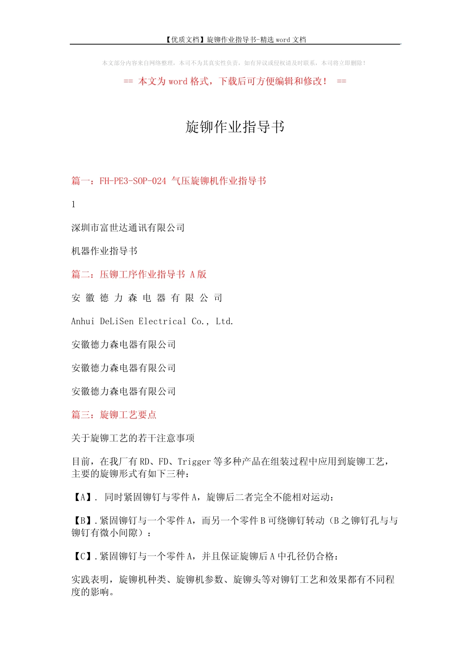 【优质文档】旋铆作业指导书-精选word文档 (5页) _第1页