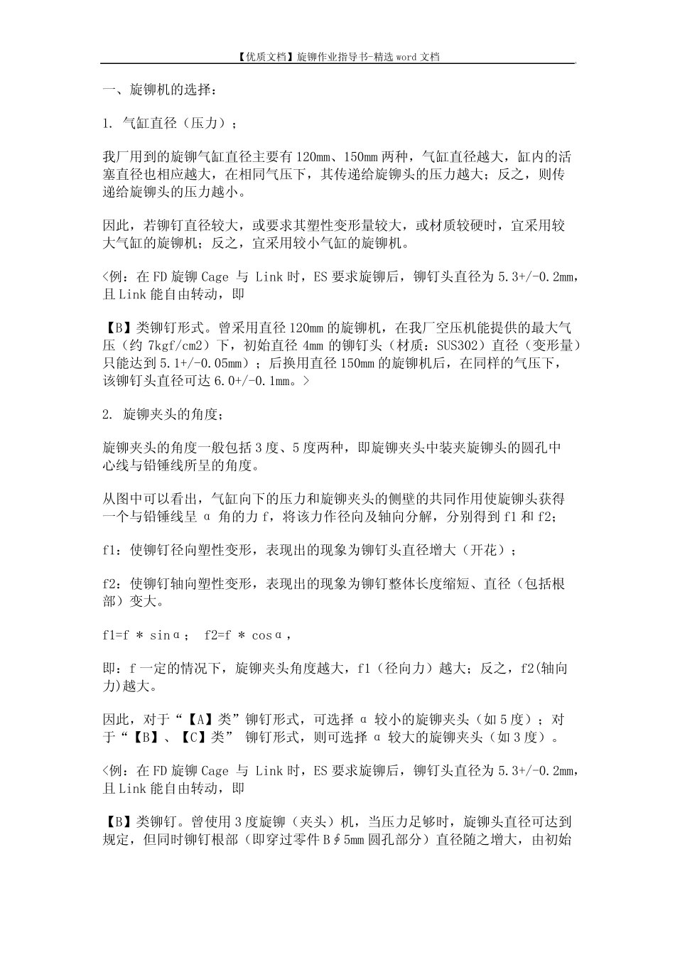 【优质文档】旋铆作业指导书-精选word文档 (5页) _第2页