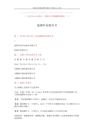 【优质文档】旋铆作业指导书-精选word文档 (5页) 
