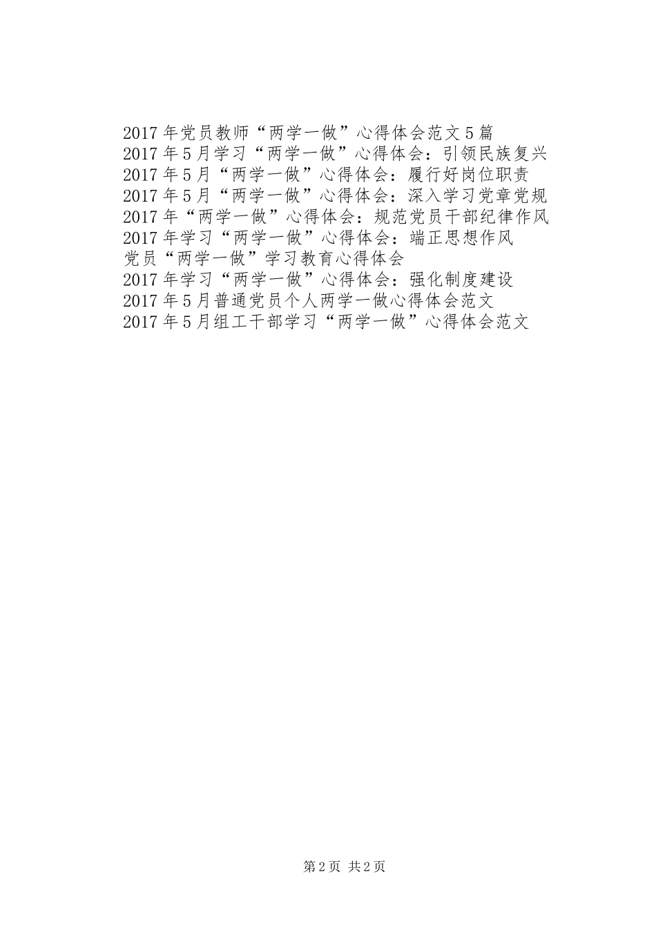 参加两学一做教育活动心得体会_第2页